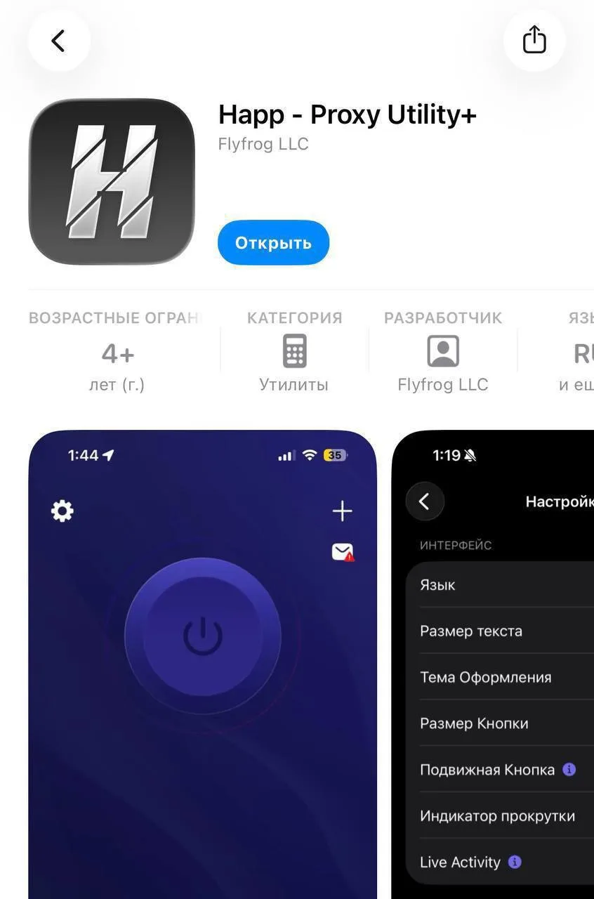 ❗️Популярный VPN-клиент Happ вернулся в AppStore