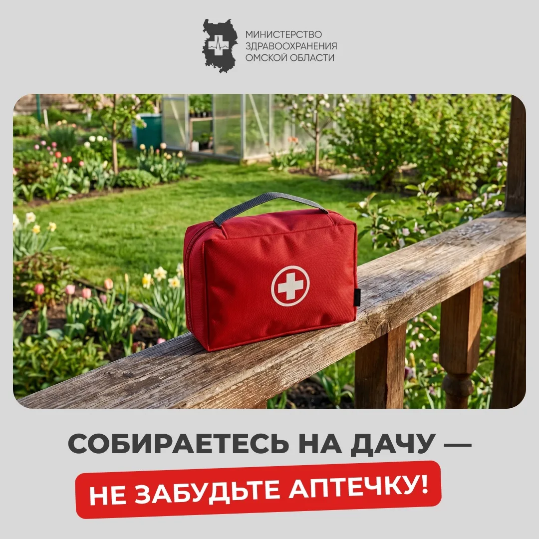 💊 Собираетесь на дачу — не забудьте аптечку!