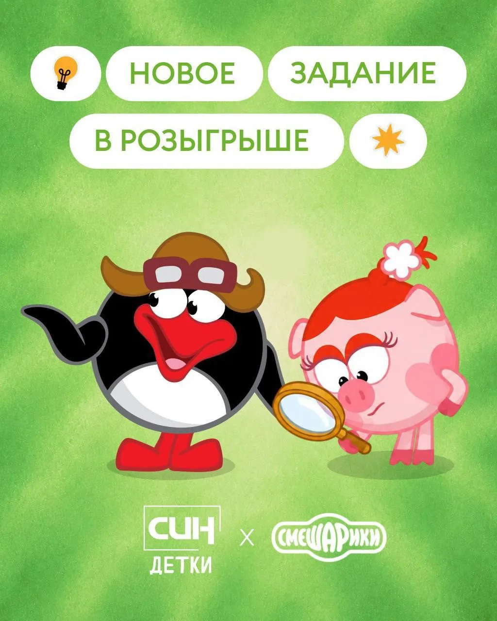 😊 Второе задание уже ждёт вас в СИН детки!