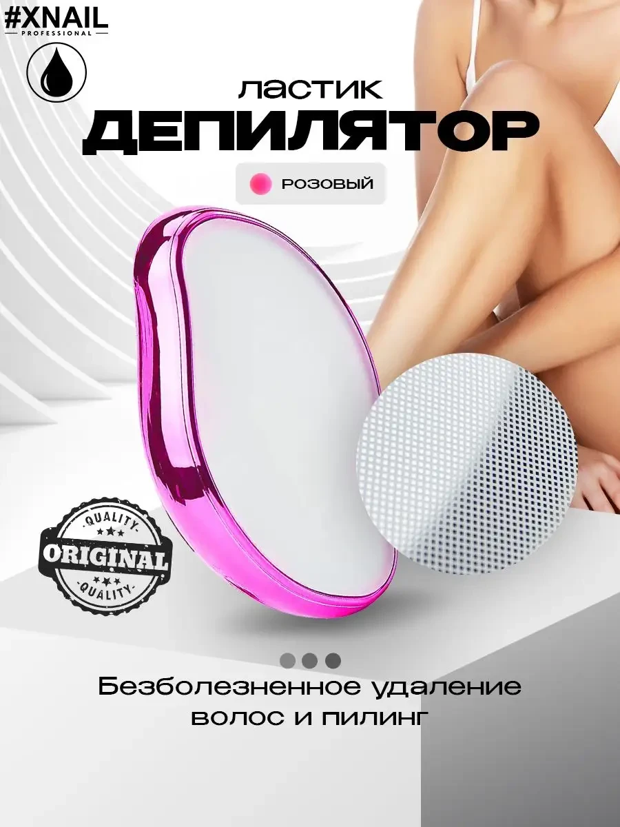 ⚡️ Эпилятор депилятор женский ластик для тела, XNAIL PROFESSIONAL