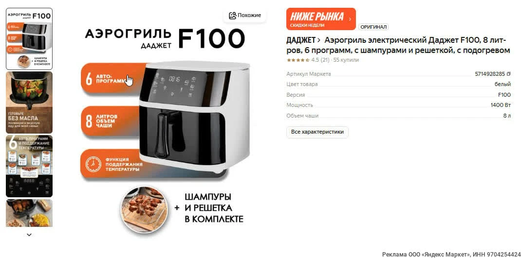 Аэрогриль электрический Даджет F100 Яндекс Маркет
