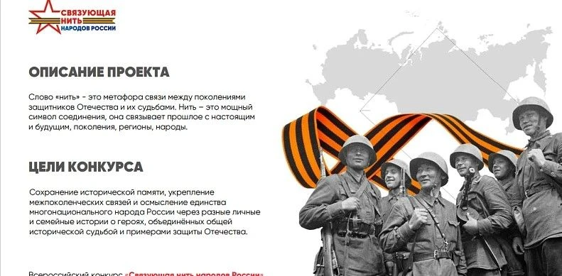 ✍️Всероссийский конкурс «Связующая нить народов России» стартует в Год единства.