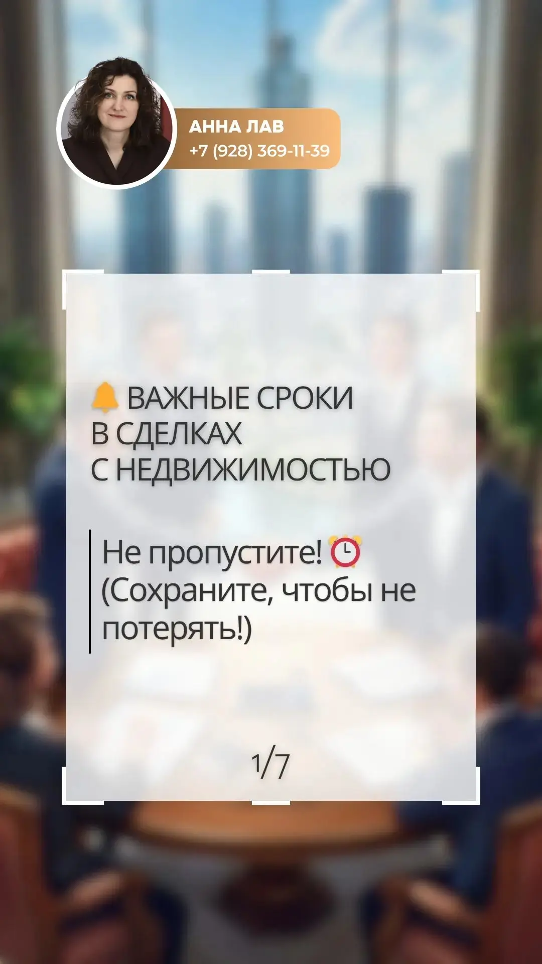 🔔 Сроки в операциях с жильём: что нельзя упустить