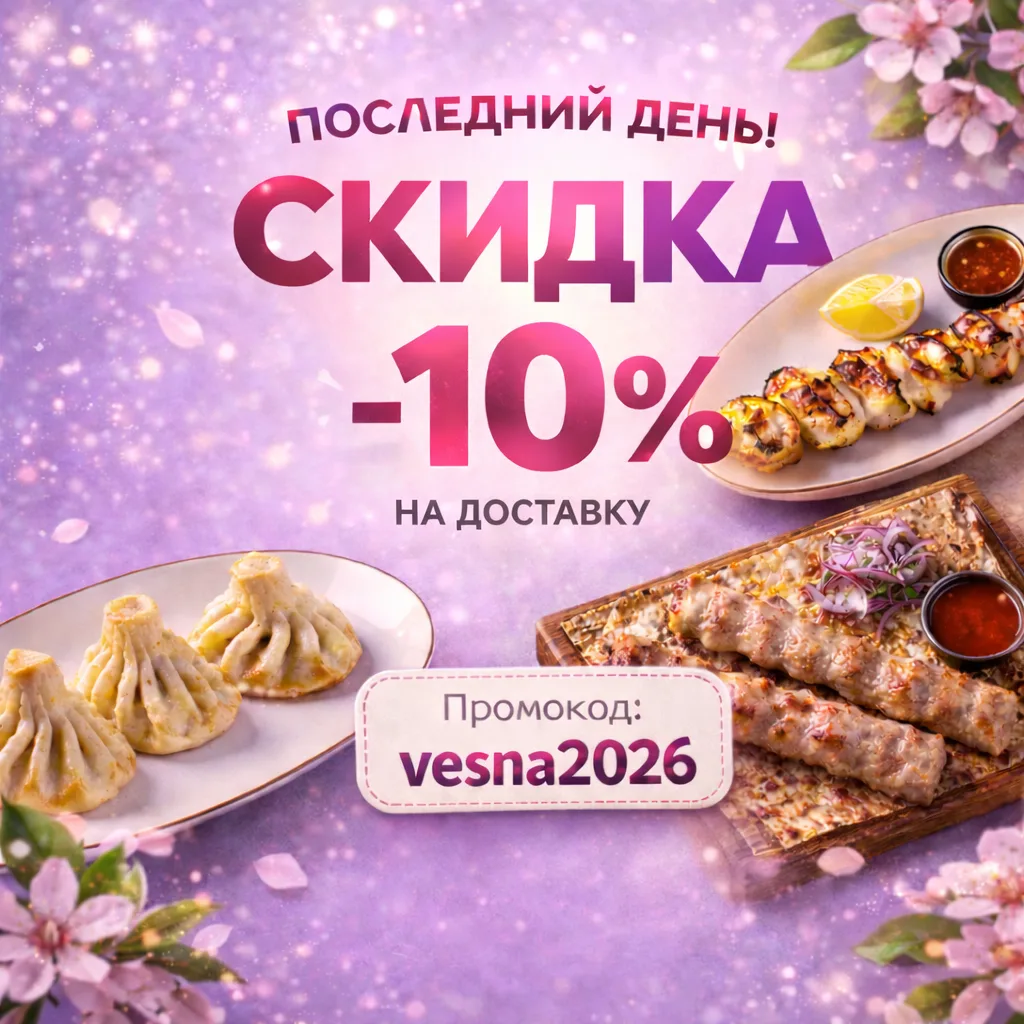 🔥 Сегодня последний день акции