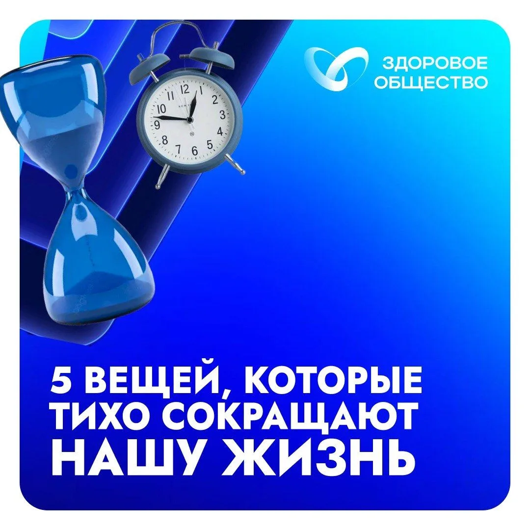 🔵5 ВЕЩЕЙ, КОТОРЫЕ ТИХО СОКРАЩАЮТ ЖИЗНЬ — И ИХ РЕДКО ЗАМЕЧАЮТ