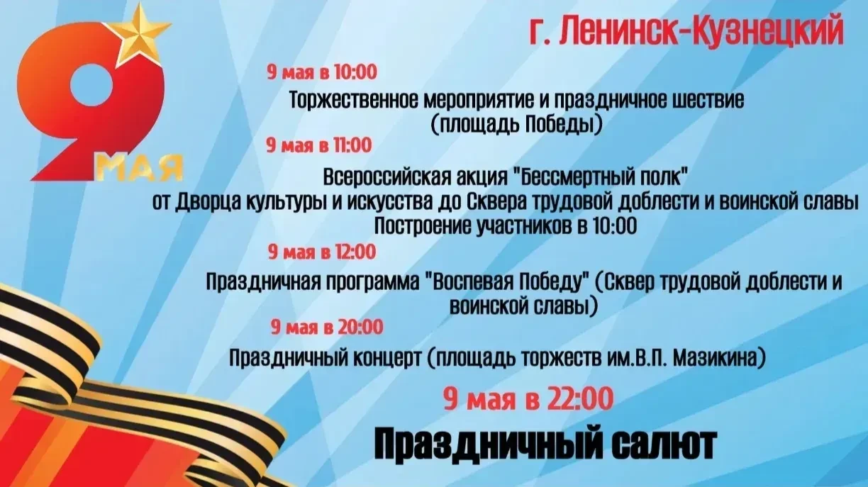 Мероприятия 9 мая
