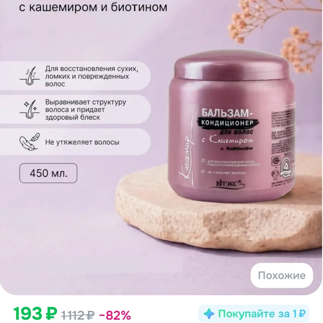 ВИТЭКС Бальзам-кондиционер для волос