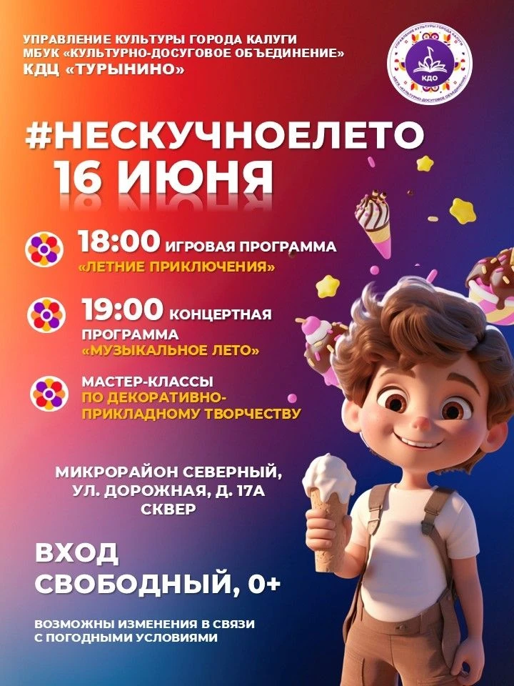 ☀️Приглашаем калужан и гостей города отправиться в летние приключения вместе с нами в р...
