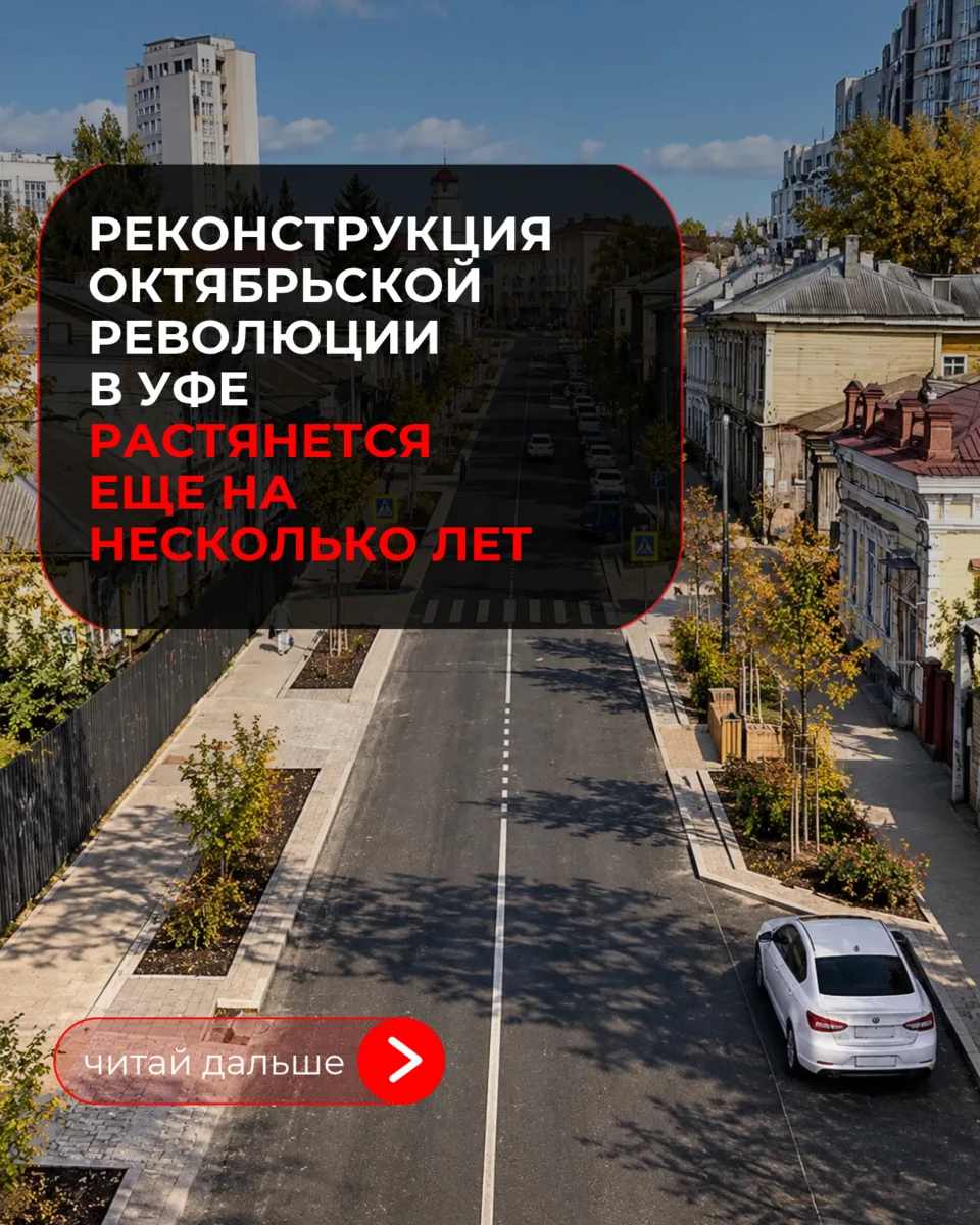 Улицу Октябрьской революции будут реконструировать до 2029 года