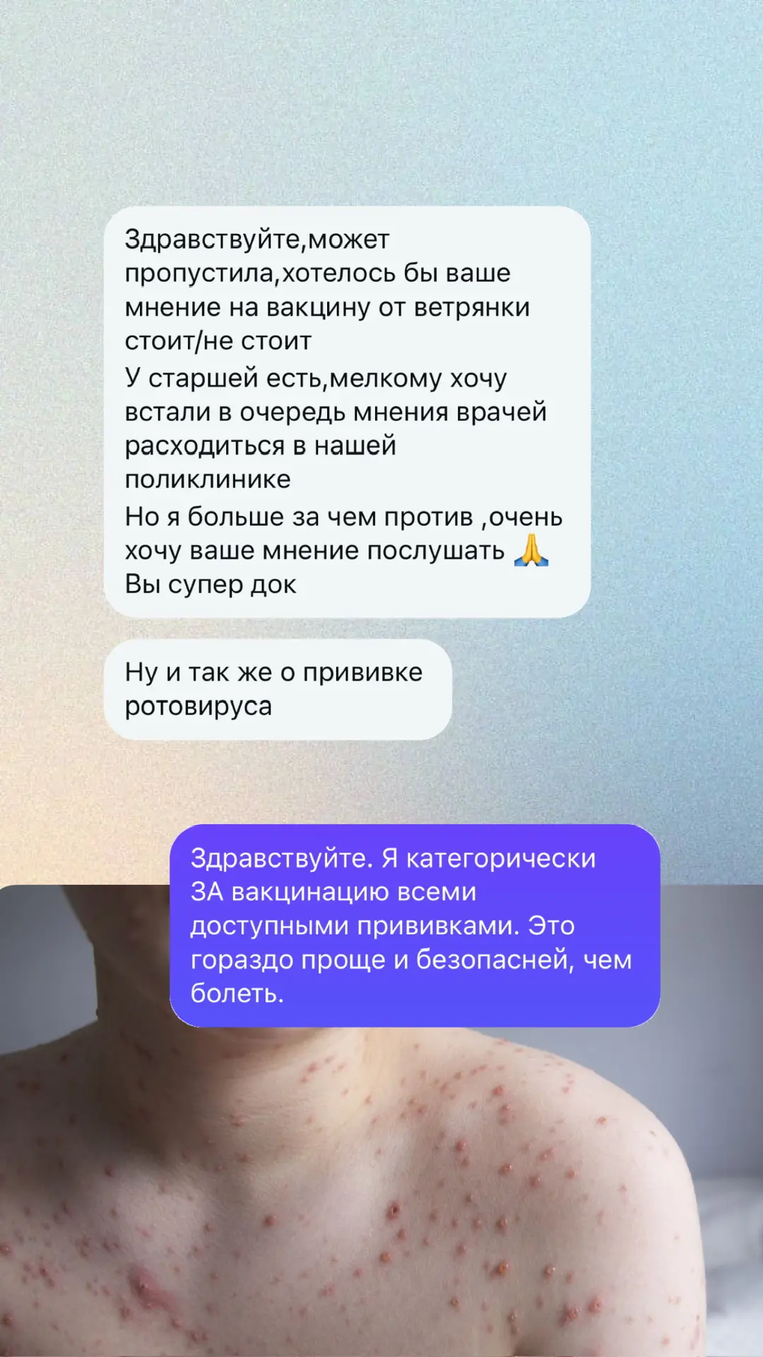 - стоит ли делать прививку от ветряной оспы и ротавируса - врач отговаривает от вакцинации. Встречал