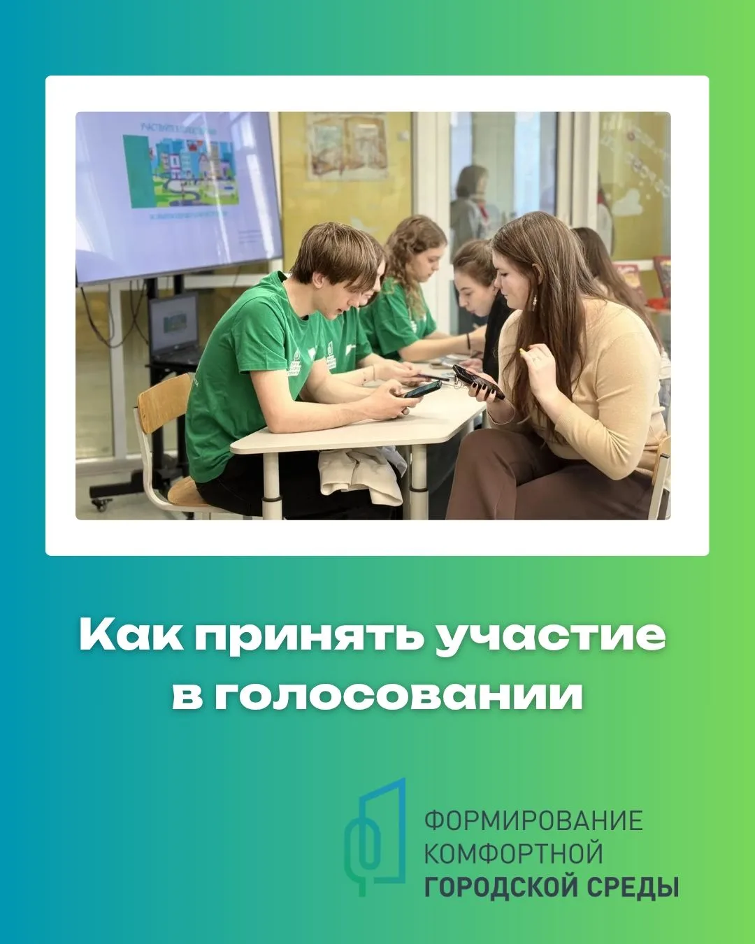 ☀️Меняй свой город к лучшему!