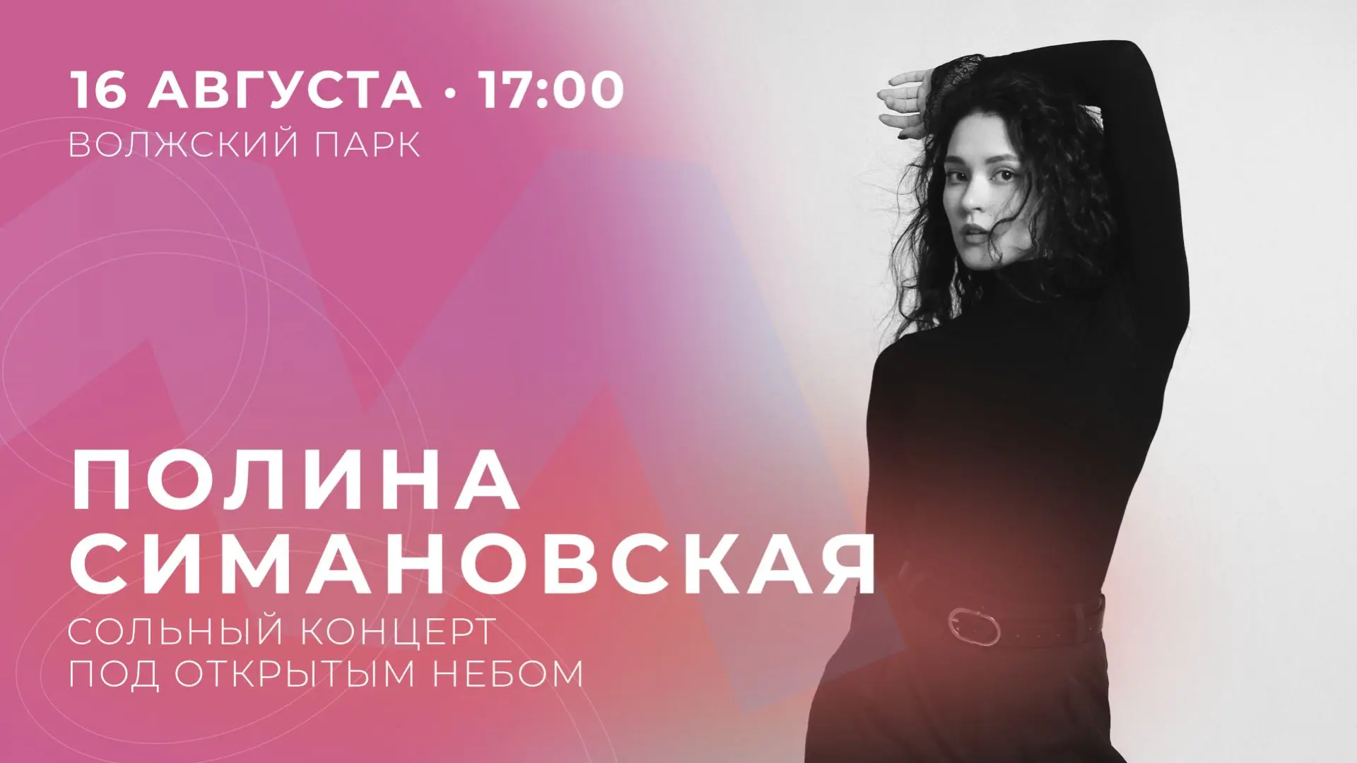 ⚡️⚡️⚡️Уже завтра встречаемся в Волжском парке на «Ритмах Волги»!
