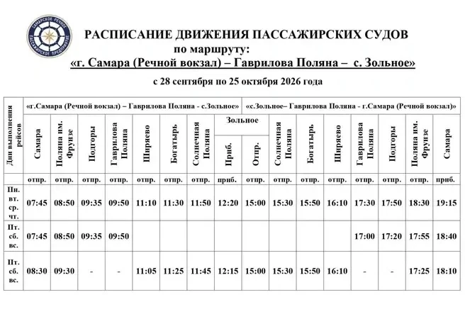 ❗️Заработало новое расписание переправы на правый берег Волги и обратно