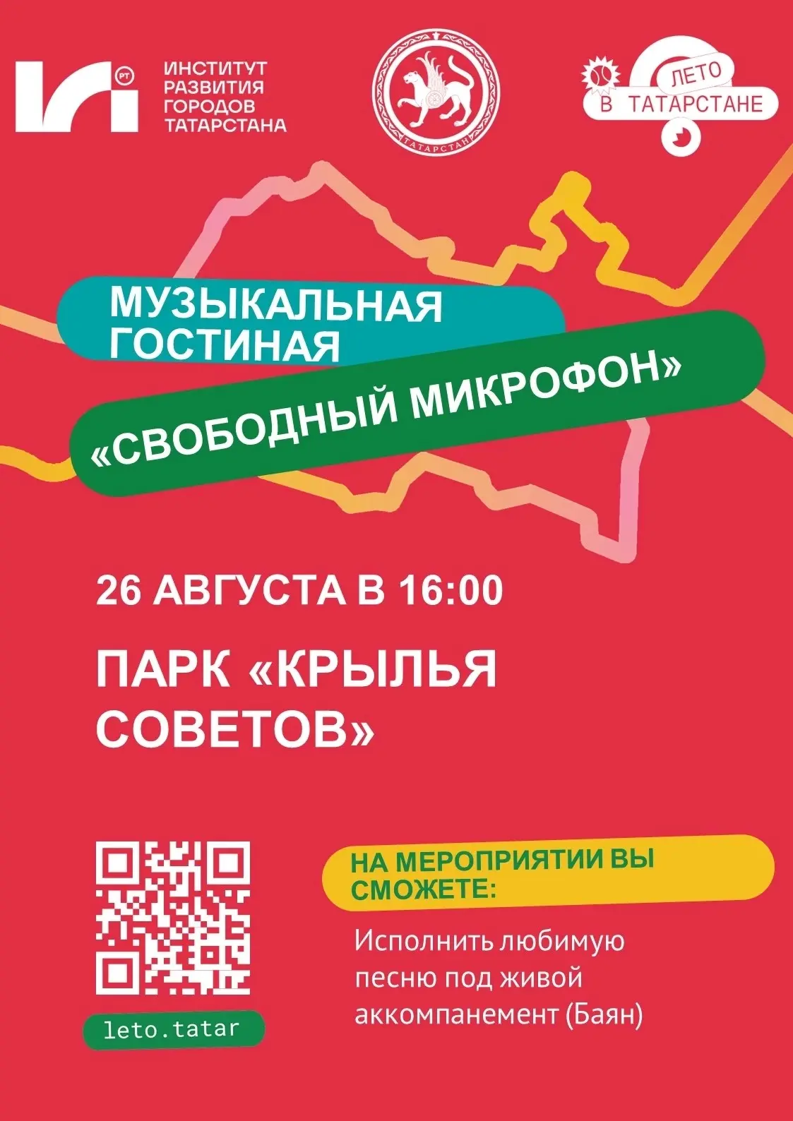 #ЛЕТОВТАТАРСТАНЕ #АЙДАГУЛЯТЬ