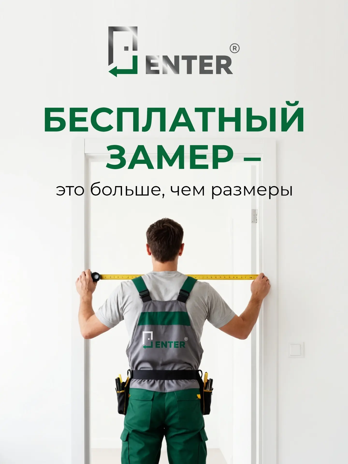 ✏️Вы не уверены в размерах проёма? Боитесь ошибок при установке? Не знаете, куда должна...