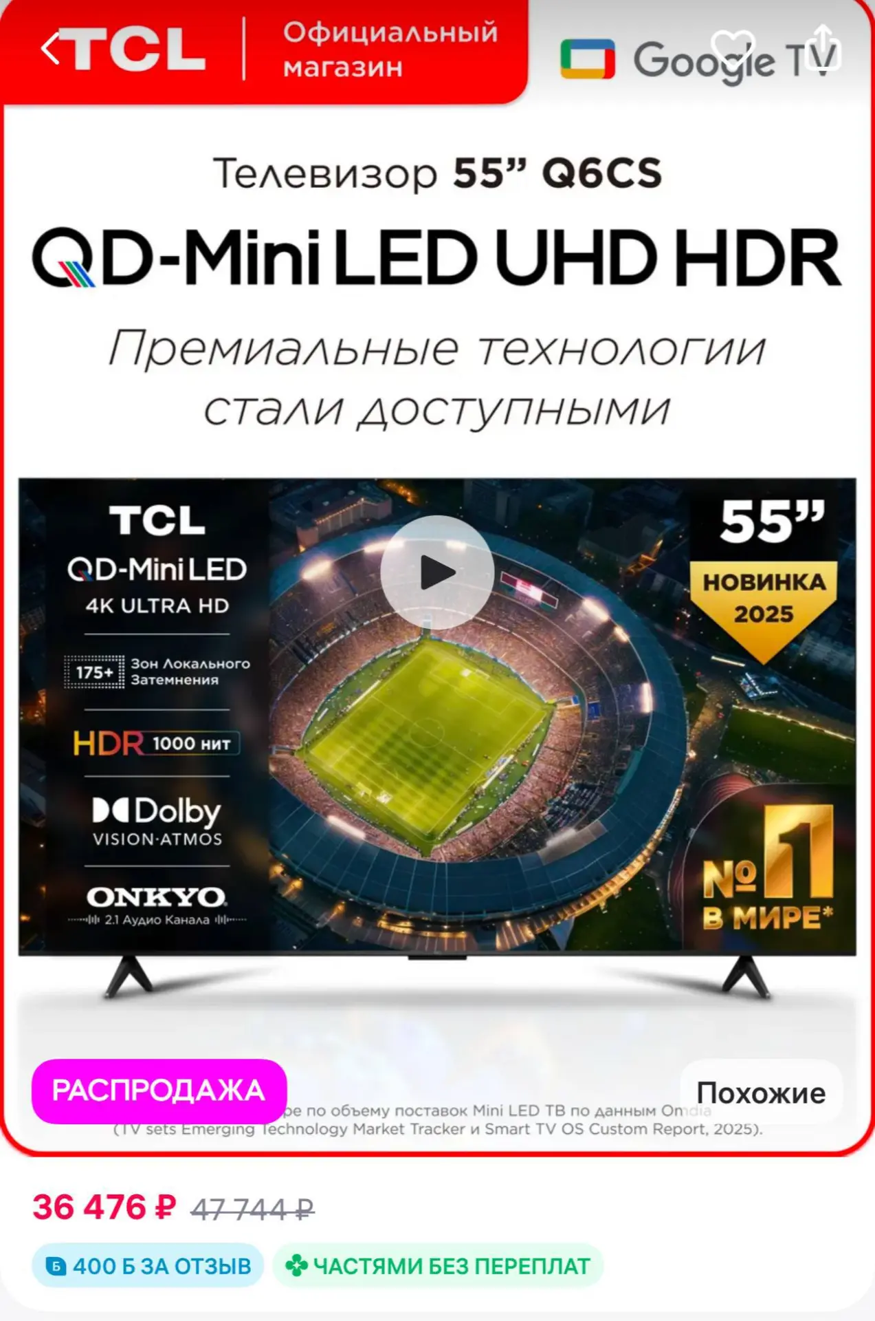 🛍 Телевизор TCL 55” 

🔗 Ссылка

Товар полезный? Ставь 👍