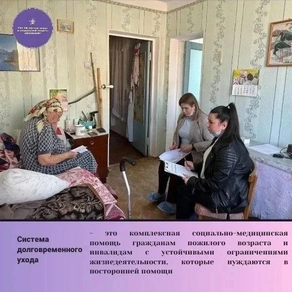 📌Подробную информацию о системе долговременного ухода можно посмотреть в карточках.