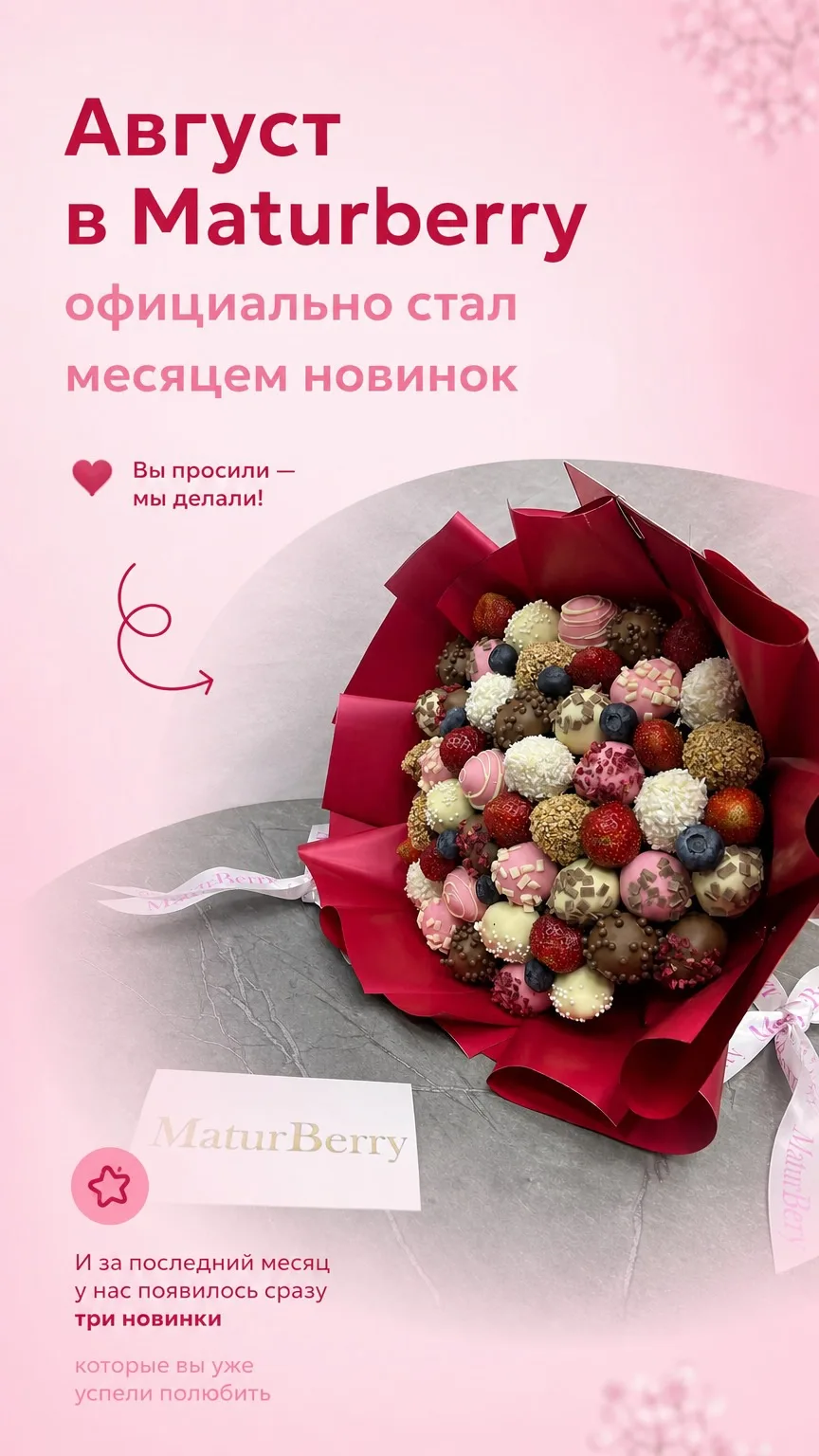 В общем, кызлар һәм малайлар, ждём вас в Maturberry за клубничными новинками😍🍓