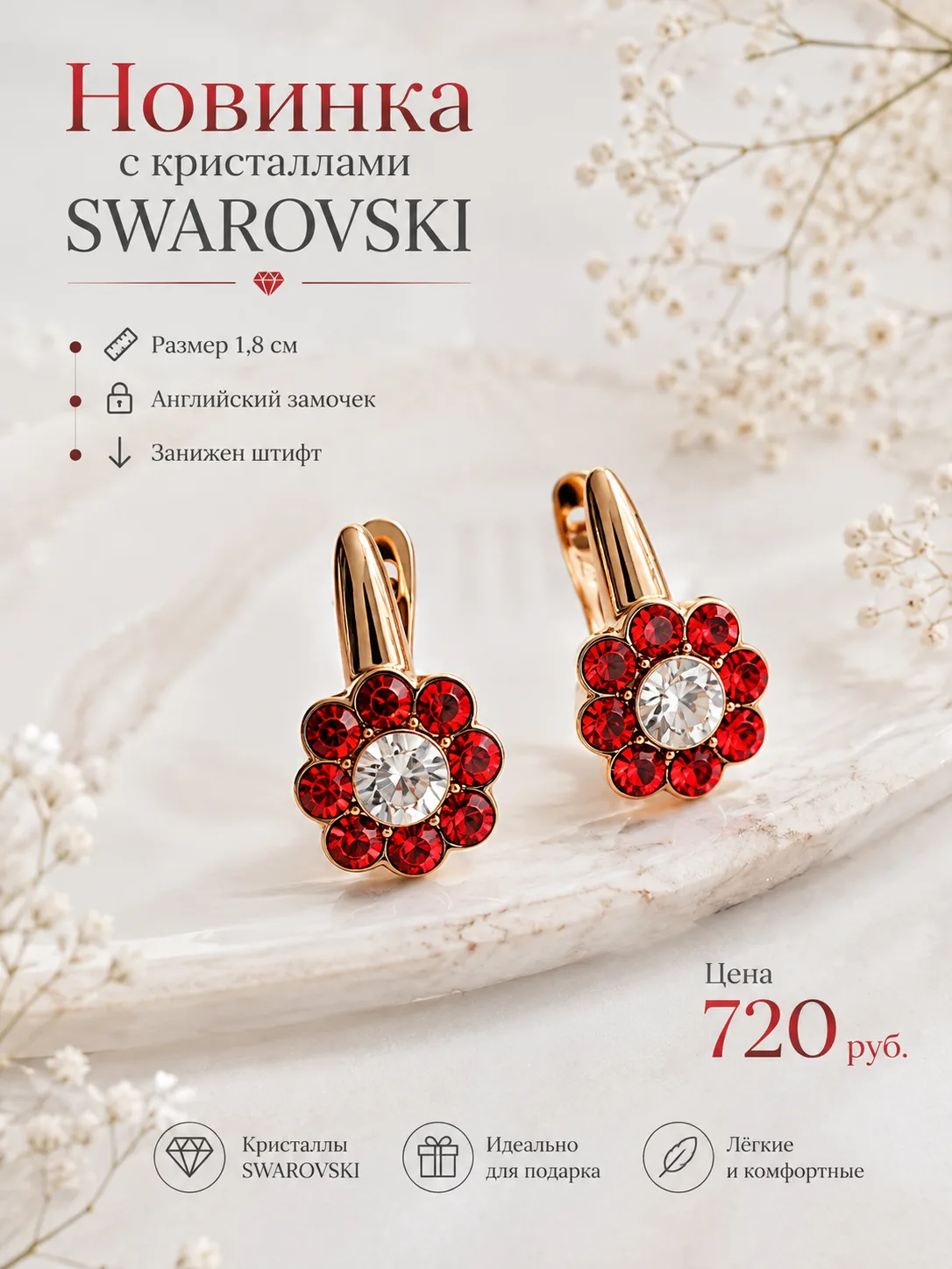 🌹 Яркая новинка с кристаллами SWAROVSKI!