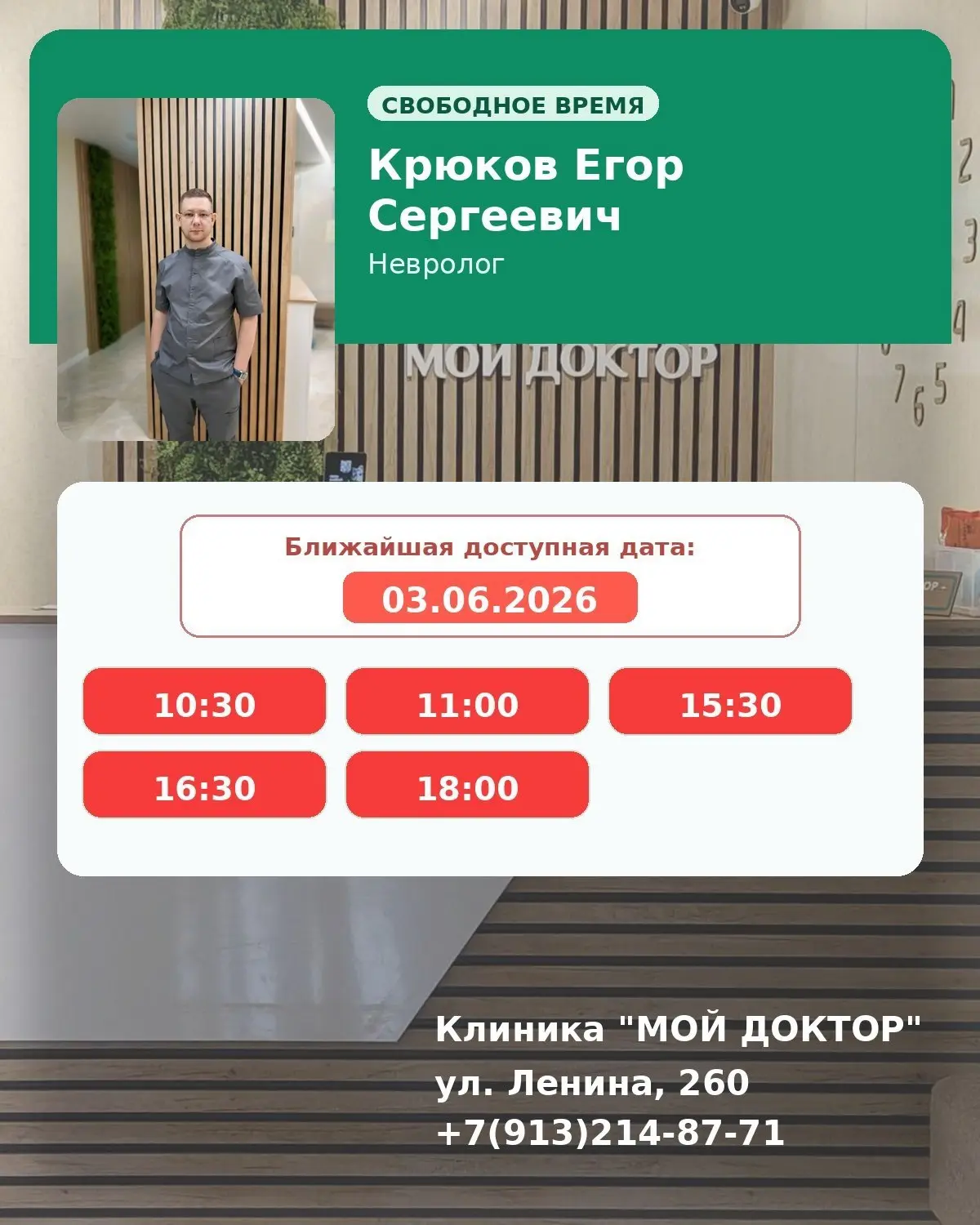 СРЕДА, 3 ИЮНЯ! Уролог, невролог, цефалголог, отоневролог, психотерапевт, косметолог-эст...