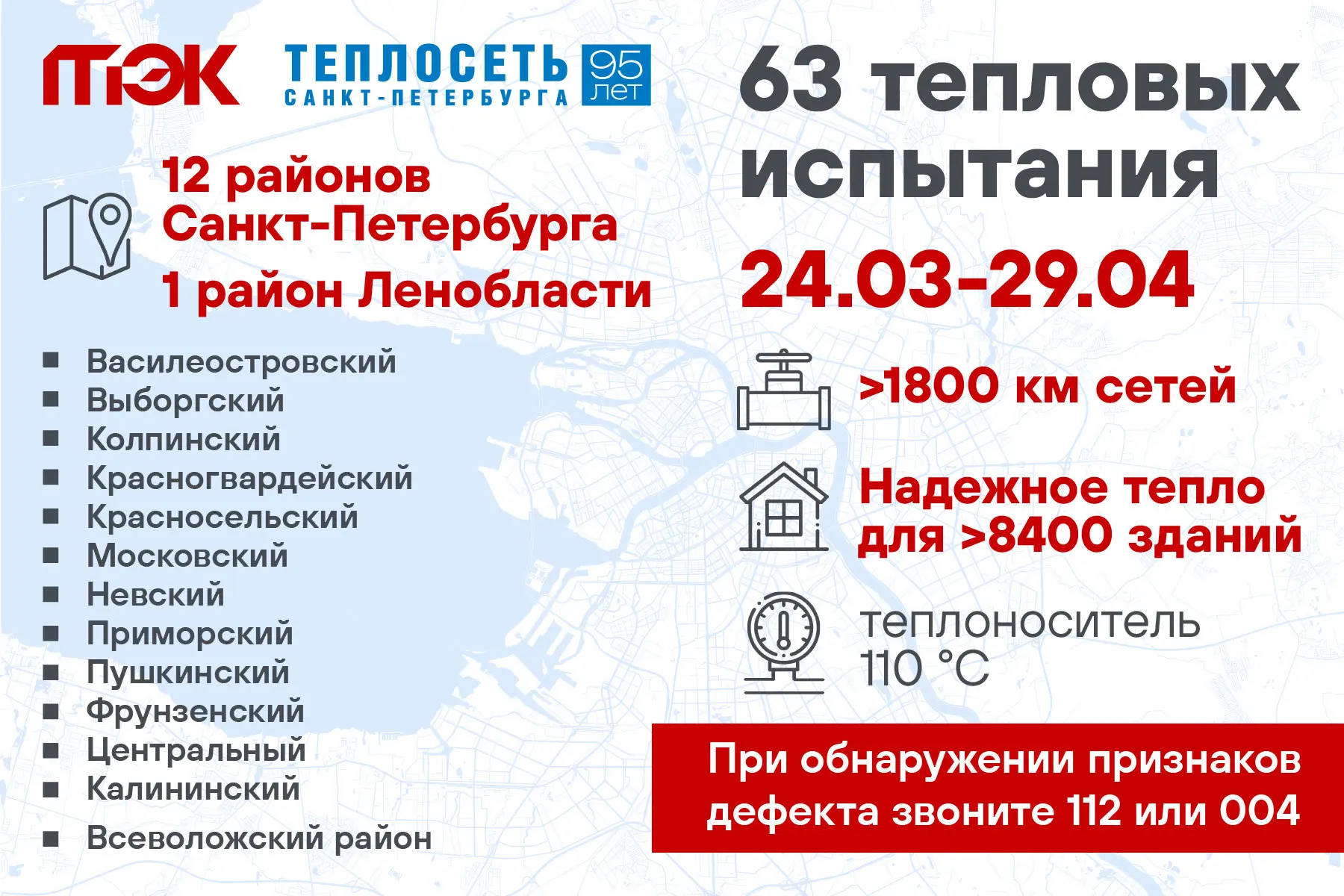 ТЭК и «Теплосеть» проверят трубопроводы на устойчивость к высоким температурам, чтобы своевременно у
