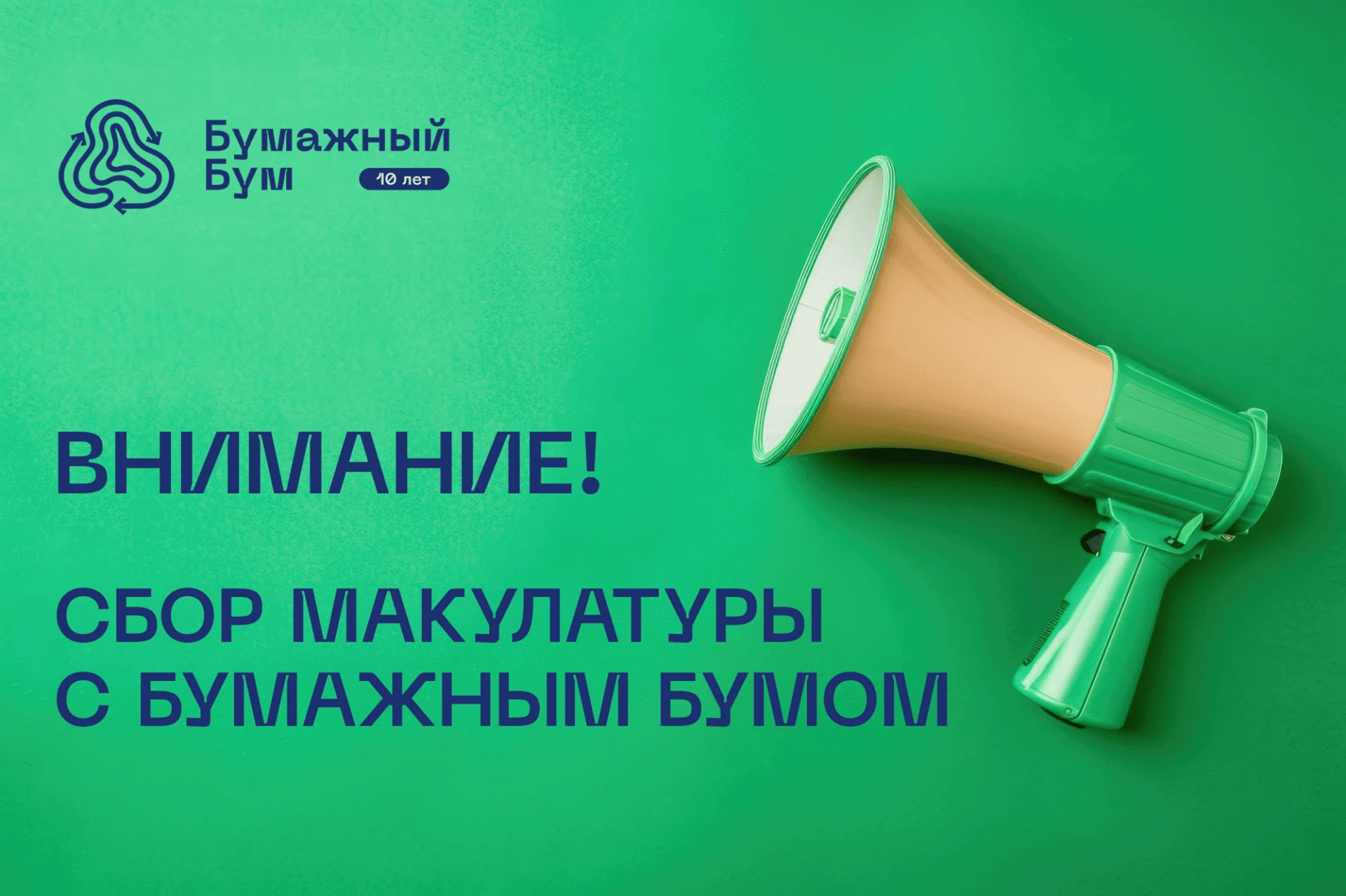 ʙниʍᴀниᴇ: «буʍᴀжный буʍ»! 📢