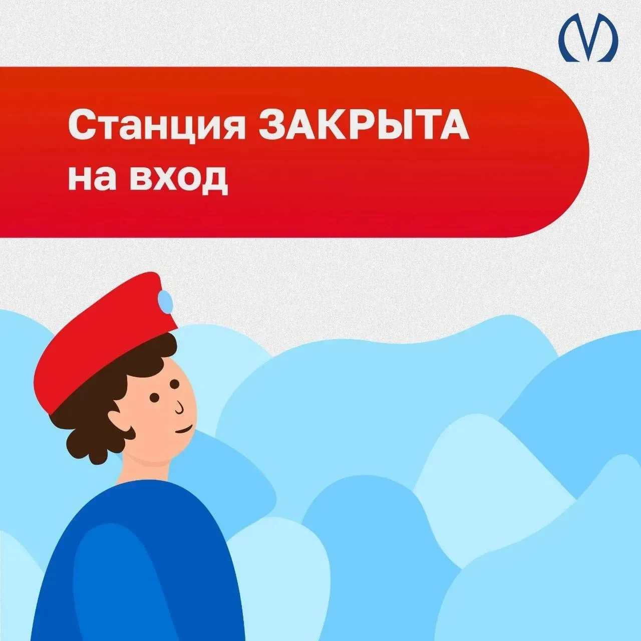⛔️Станция «Шушары» закрыта на вход.