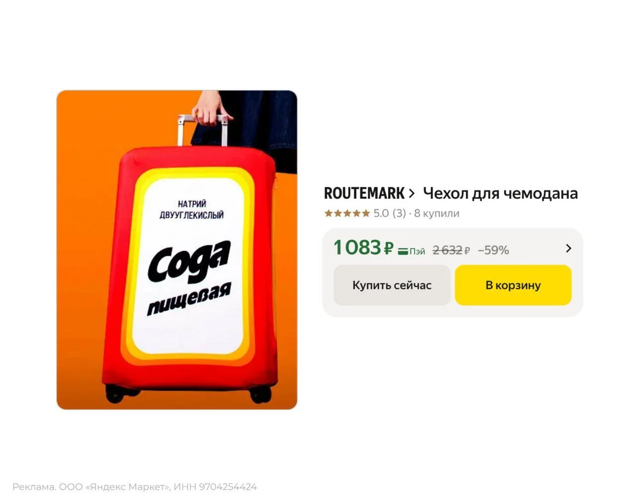 💻 Чехол для чемодана ROUTEMARK, размер S