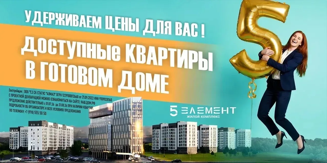 Застройщик ГК «Статус» заботится о будущих новосёлах — и удерживает цены на квартиры в ЖК «5 Элемент
