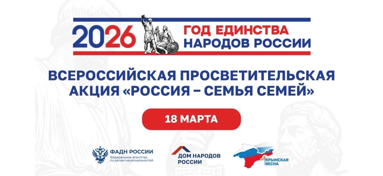 🤍💙❤️ ВСЕРОССИЙСКАЯ АКЦИЯ «РОССИЯ – СЕМЬЯ СЕМЕЙ» В НАШЕЙ ШКОЛЕ  Сегодня, 18 марта, в День воссоединен