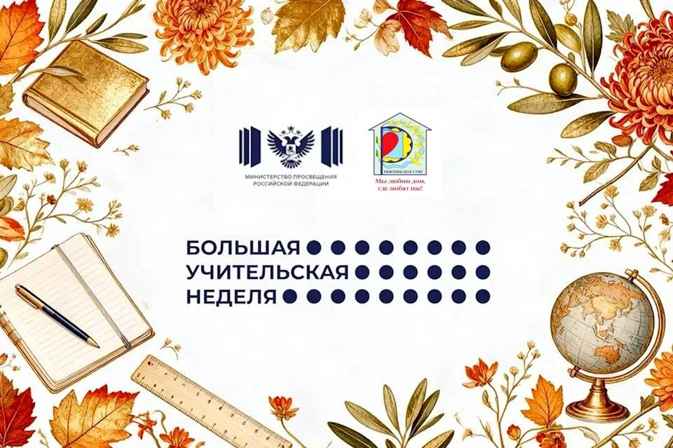 📚 Большая учительская неделя в Рефтинском СУВУ