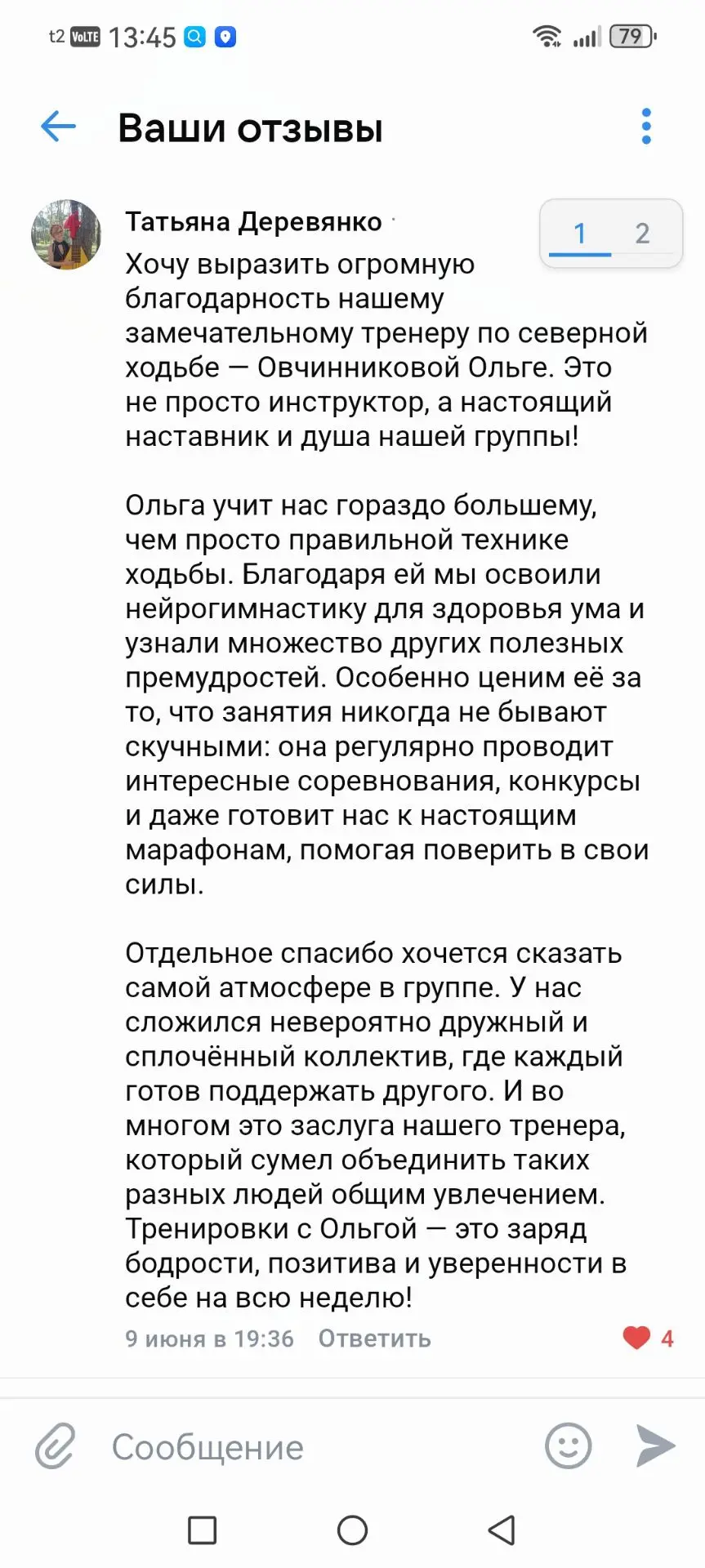 Мы искренне благодарны каждому, кто находит время оставить отзыв о занятиях и инструкто...