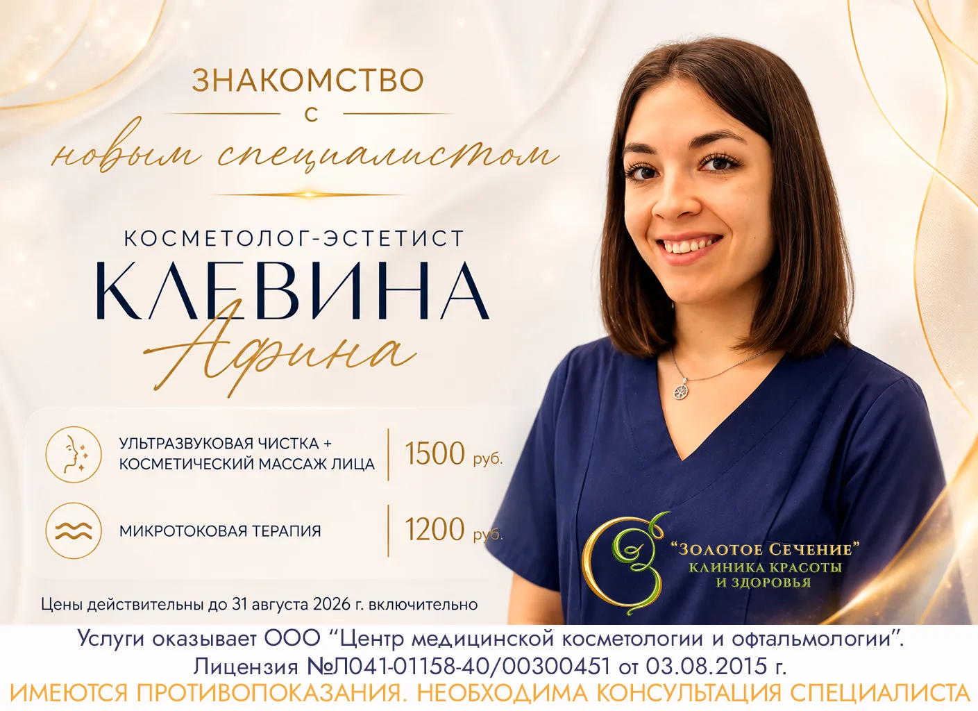 Знакомьтесь — новый специалист нашей клиники! ✨