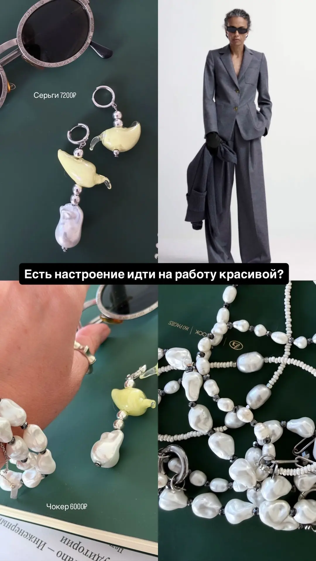 Похвастаюсь винтажной находкой и на вдохновении составлю образ для начала осени, когда ...