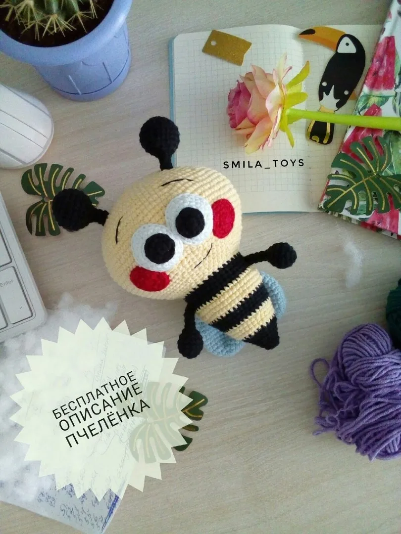 Пчелёнок 🐝
Автор: smila_toys

Волшебные петельки 🌷

Наш второй канал 🌺

Файл с описанием ⬇️