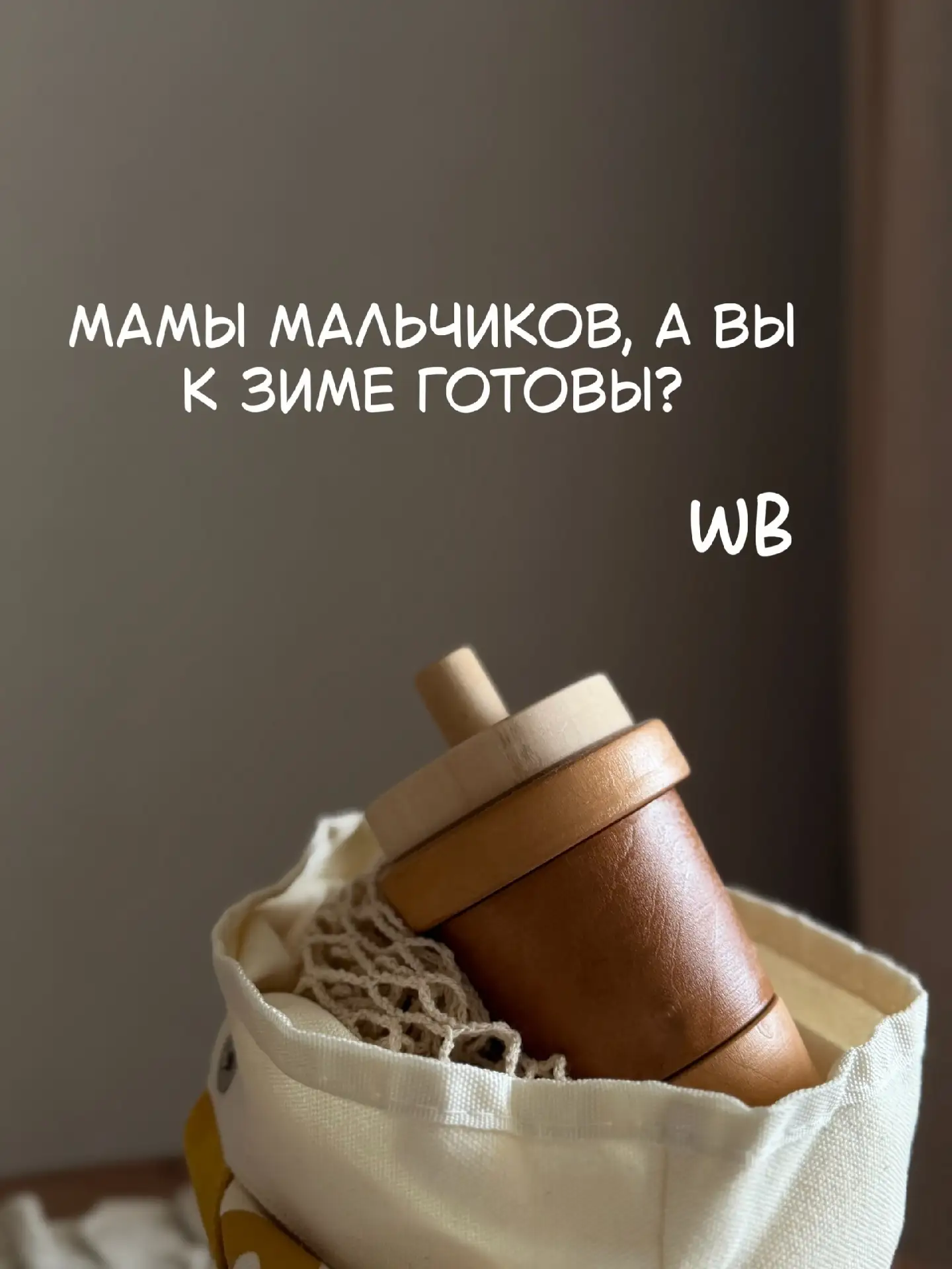Мамы мальчиков, а вы к зиме готовы ?