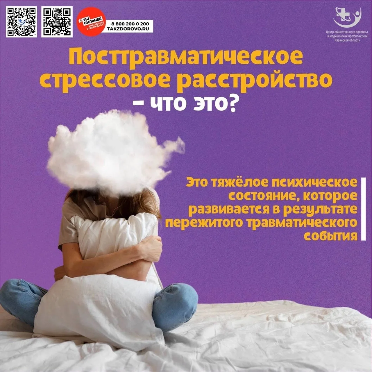Посттравматическое стрессовое расстройство (ПТСР) – что это? 😔