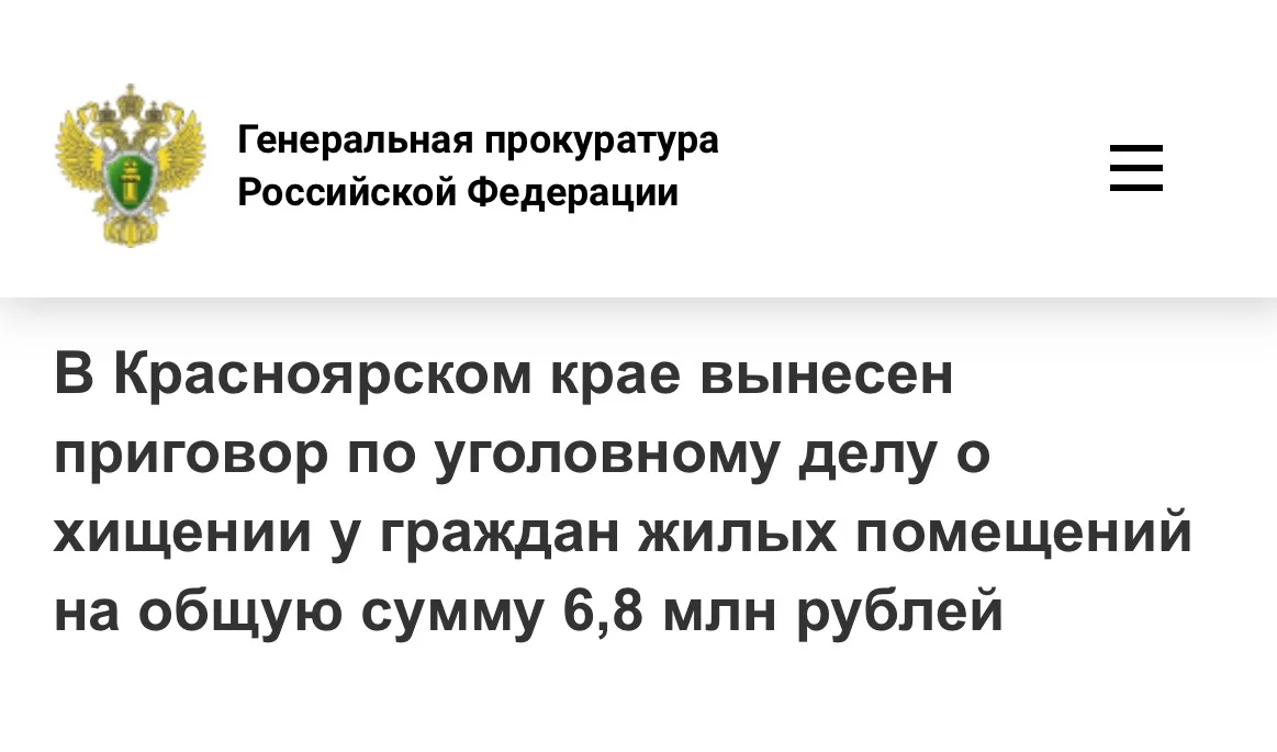 ⚖️ «Услуги» под прикрытием: Минусинске 5,5 лет колонии получили риелторы, которые превращали сиротск