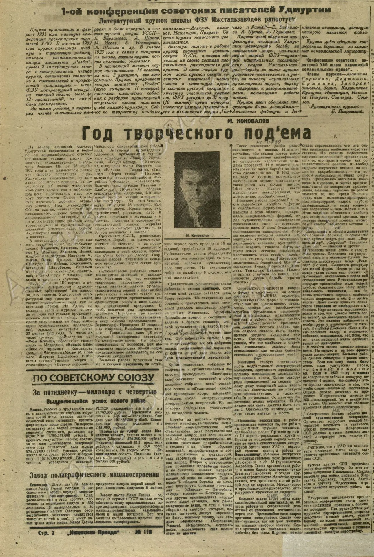 ПЕРВАЯ КОНФЕРЕНЦИЯ СОЮЗА ПИСАТЕЛЕЙ УДМУРТИИ

✍️Первая конференция писателей Удмуртии состоялась 26 м