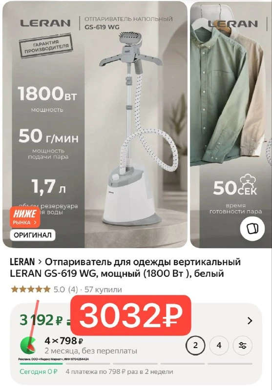 Отпариватель для одежды вертикальный LERAN GS-619 WG, мощный (1800 Вт ), белый