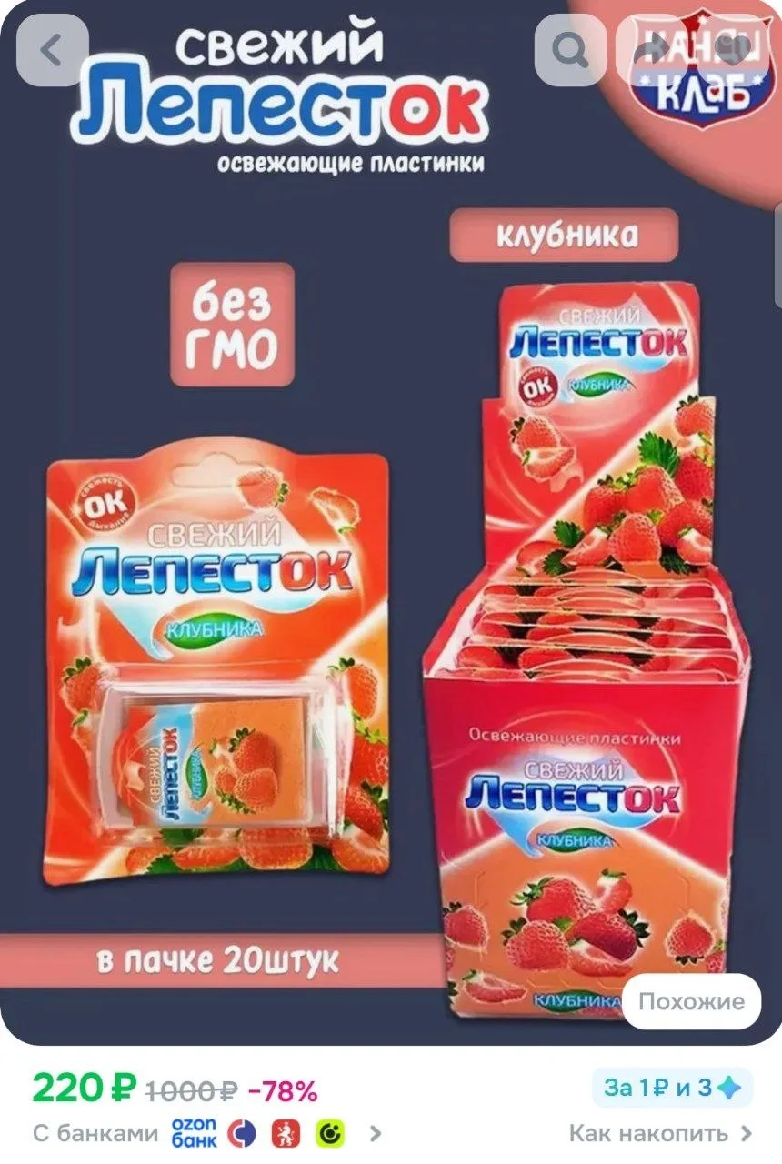 ⁣⁣⁣⁣⁣Освежающие пластинки "Свежий лепесток Клубника ", 20 шт