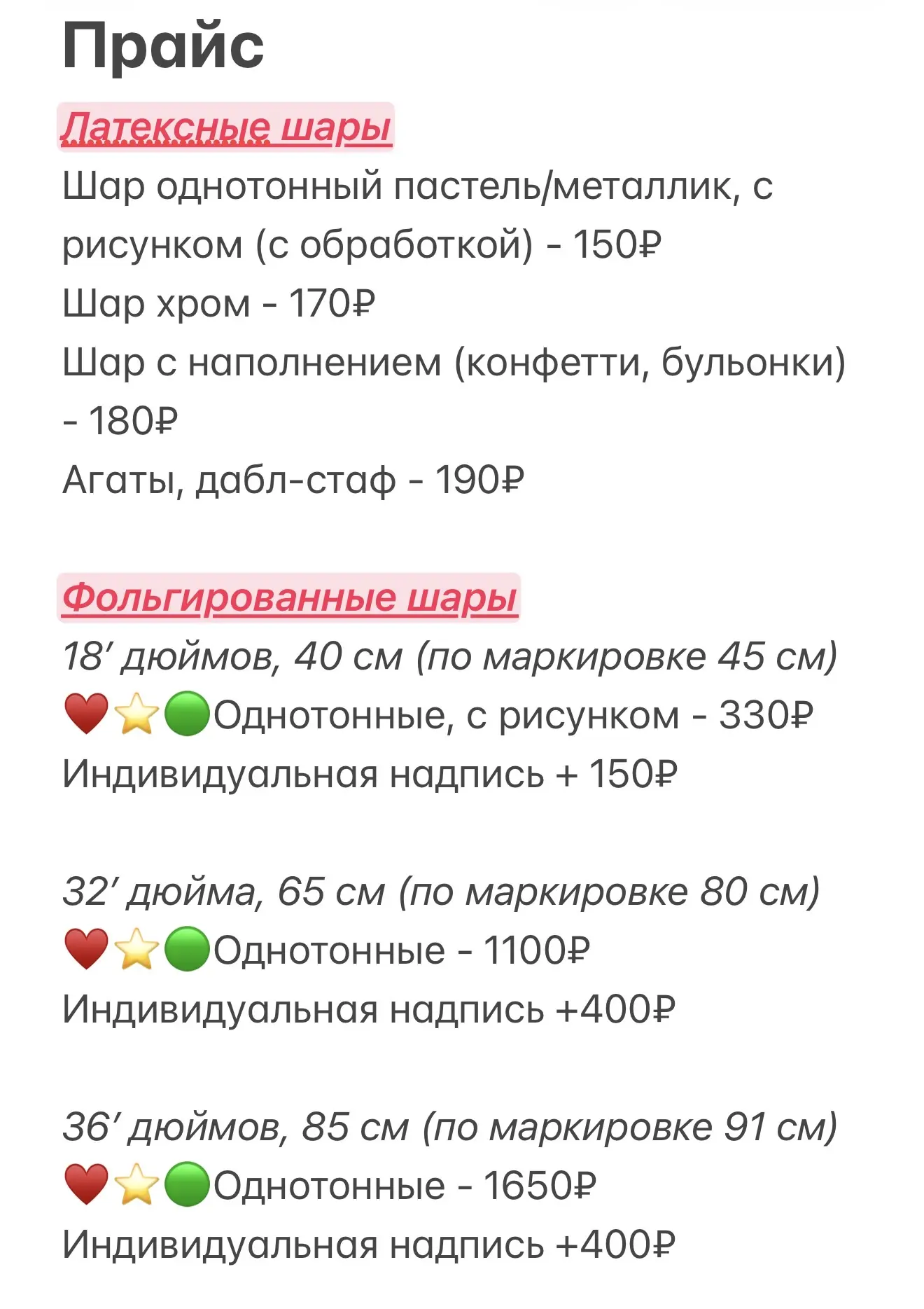 Для Вашего удобства собрали все основные позиции в общий прайс 🫰