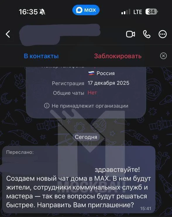 🦹‍♀️ Мошенники придумали новую схему на фоне перевода домовых чатов в Max.