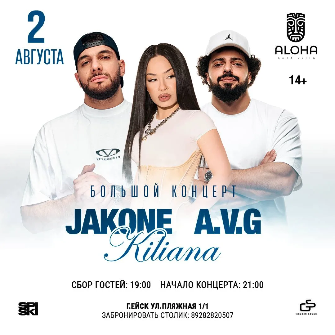 🤩РОЗЫШГРЫШ НА 2 БИЛЕТА НА ВЕЧЕРИНКУ JAKONE & A.V.G  KILIANA