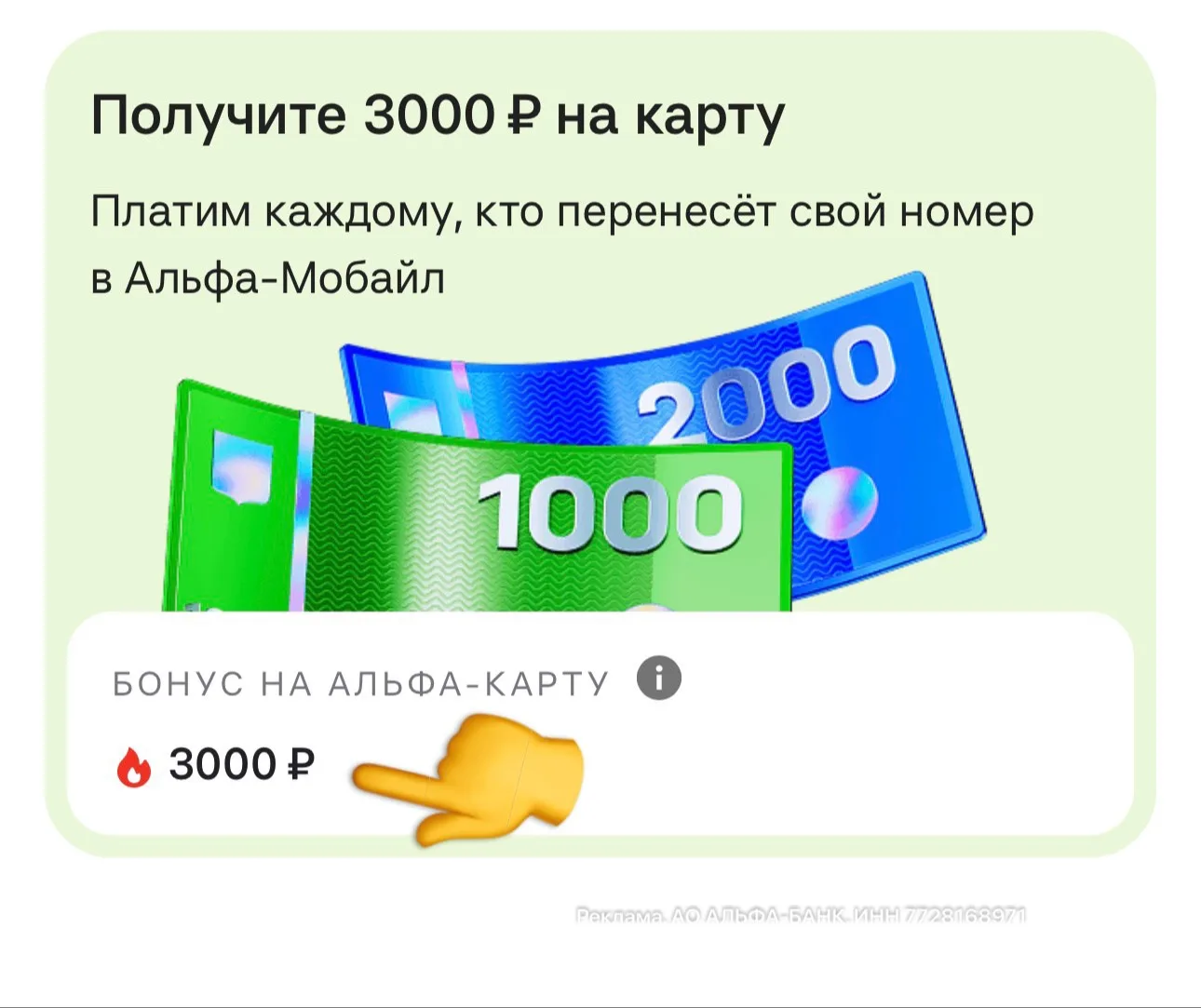 3000 ₽ за перенос номера в Альфа банке. Как мы любим - деньги из ветра🙌