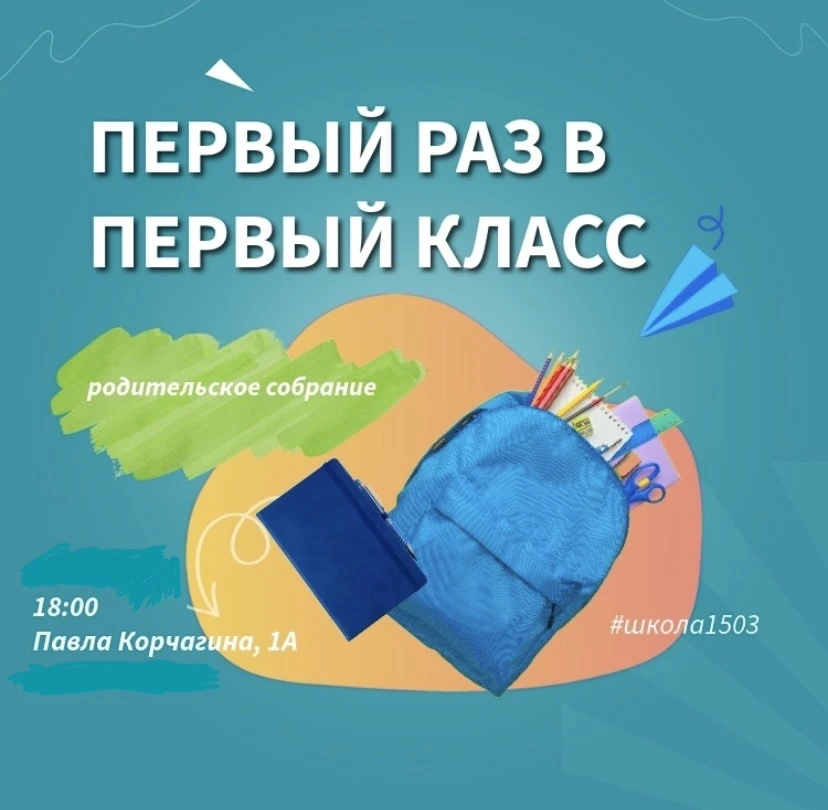 ❣️Уважаемые родители будущих первоклассников!   Совсем скоро для вас начнётся новый этап в жизни — в