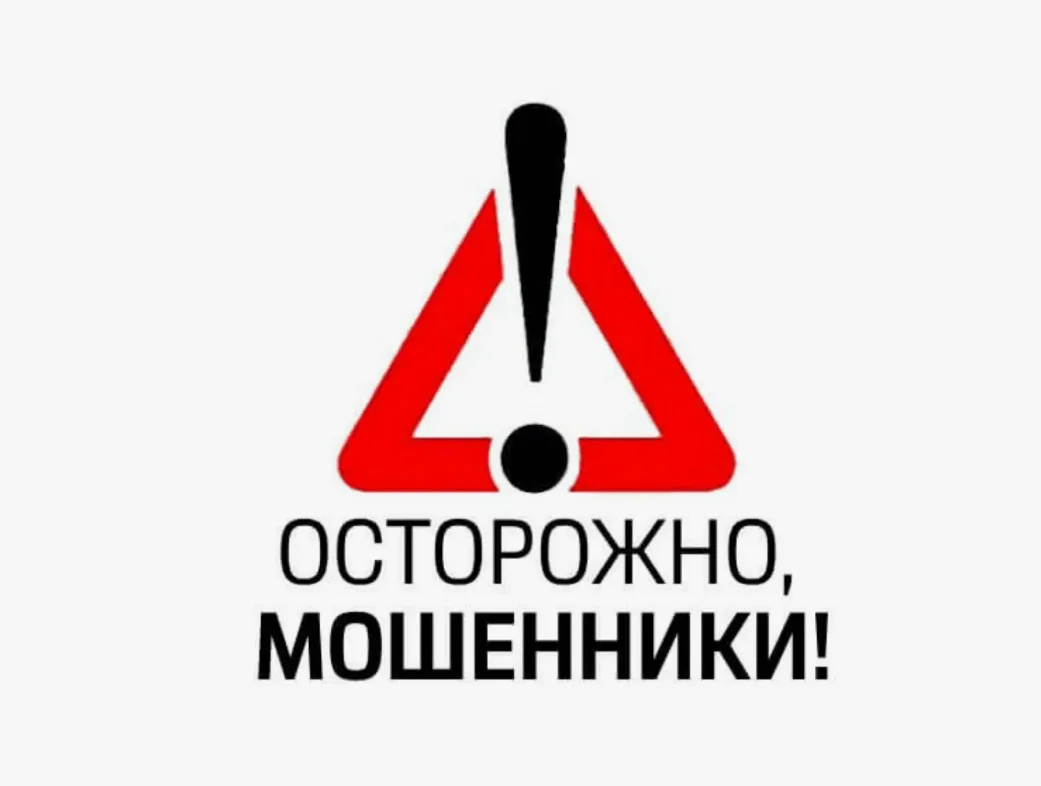 Признаки мошенничества.
Вам предлагают:
- перевести денежные средства на «безопасный счет»
- «задекл