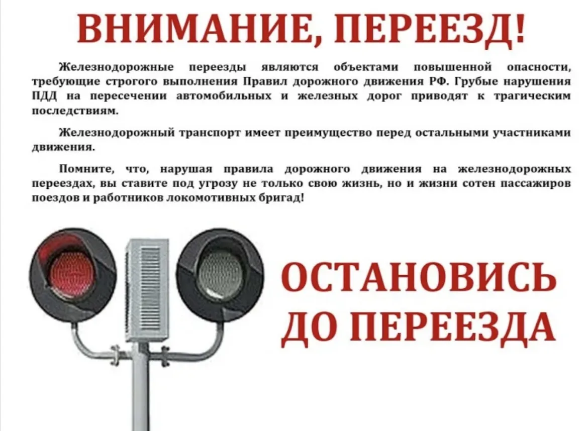 ⚠️ Водителям на заметку: как безопасно проезжать ж/д переезд ⚠️

Многие думают, что переезд — это пр
