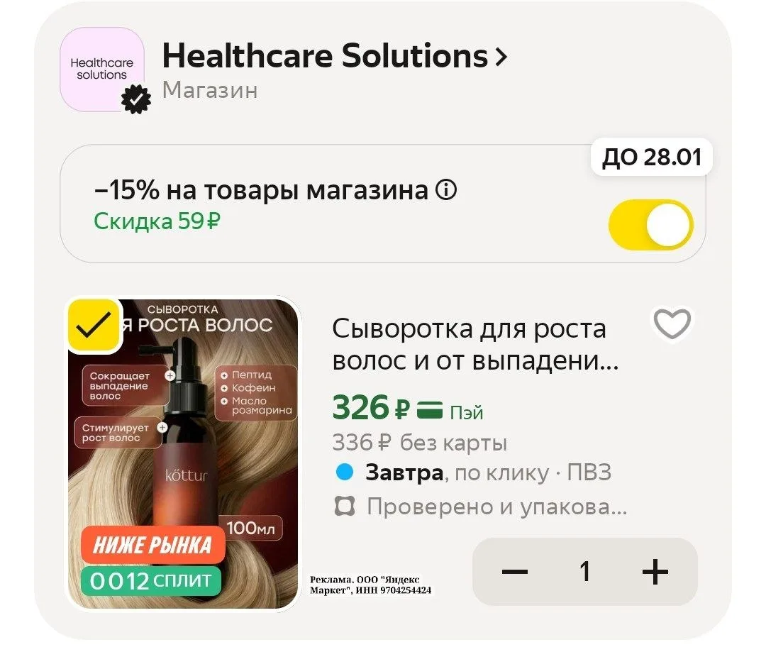 🛍 Яндекс.Маркет

Сыворотка для роста волос и от выпадения, Kottur, 100 мл
❤️‍🔥 цена с промокодом M