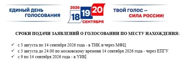 ☝️На территории Климовского района 18, 19 и 20 сентября 2026 года пройдут выборы депута...
